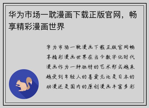 华为市场一耽漫画下载正版官网，畅享精彩漫画世界
